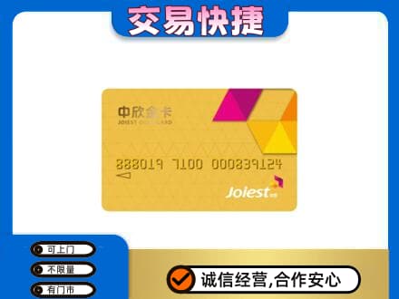保山购物卡回收中欣购物卡.jpg