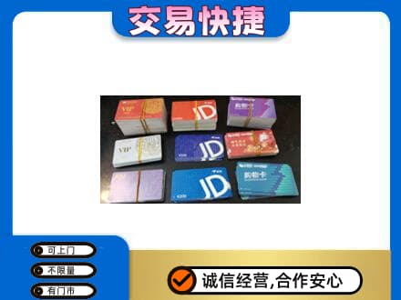 保山购物卡回收商超卡.jpg