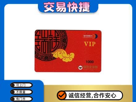 保山购物卡回收瑞祥商联卡.jpg
